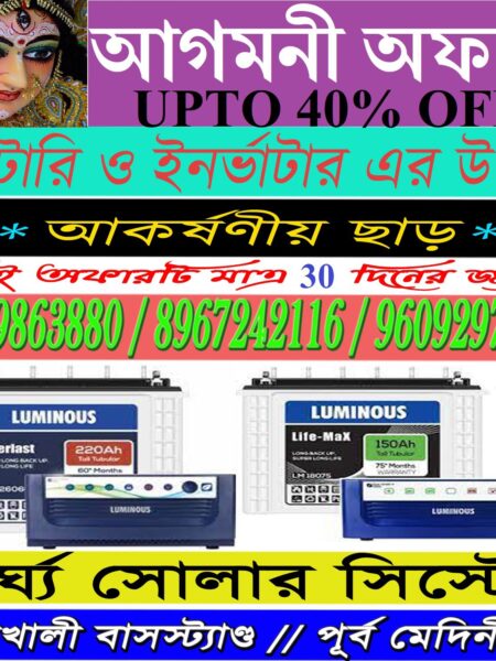 Puja Dhamaka Agomoni Offer 🔥- Call 8967242116 / 9609297622